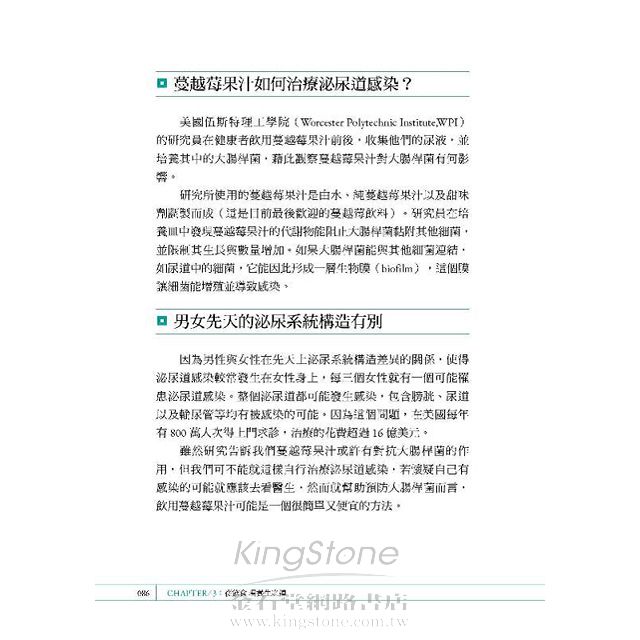 營養的迷思:美麗、瘦身和養生的66個健康主義 營養的迷思:美麗、瘦身和養生的66個健康主義