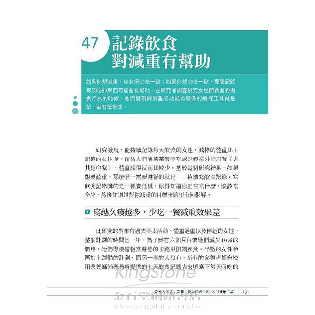 營養的迷思:美麗、瘦身和養生的66個健康主義 營養的迷思:美麗、瘦身和養生的66個健康主義