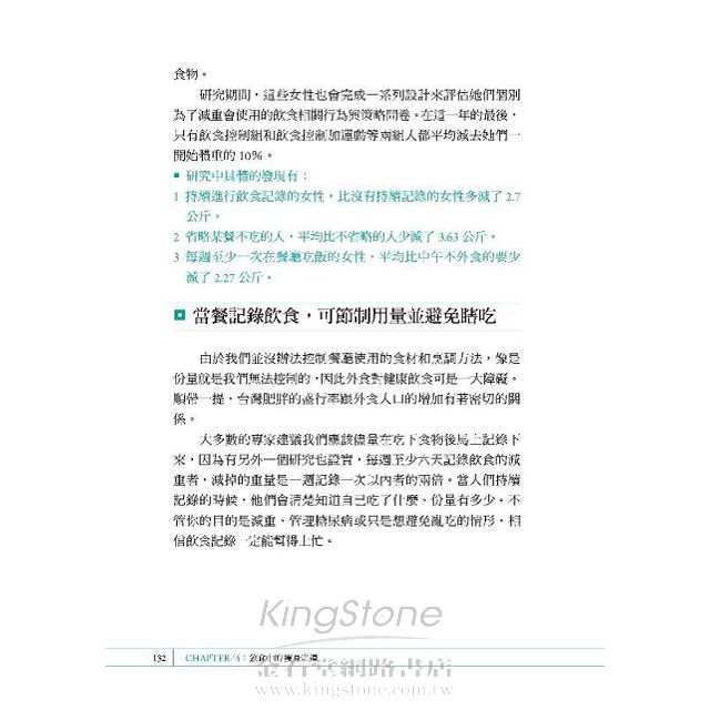 營養的迷思:美麗、瘦身和養生的66個健康主義 營養的迷思:美麗、瘦身和養生的66個健康主義