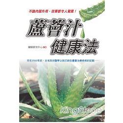 蘆薈汁健康法 | 拾書所