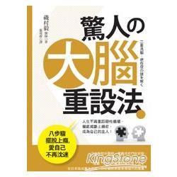 驚人的大腦重設法：八步驟擺脫上癮，愛自己不再沈迷 | 拾書所