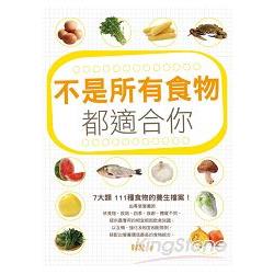 不是所有食物都適合你 | 拾書所