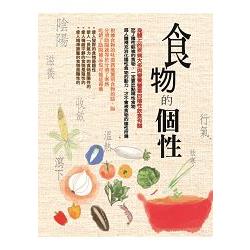 食物的個性 | 拾書所