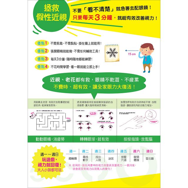 視力回復１天３分鐘眼球運動日本眼科第一名醫實證不點藥水視力從03回復到10隨書附贈30