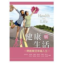 健康與生活：開創樂活幸福人生 | 拾書所