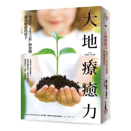 大地療癒力：用真正「土生土長」的食物養出健康的孩子 | 拾書所