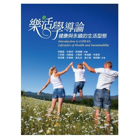 樂活學導論：健康與永續的生活型態 | 拾書所