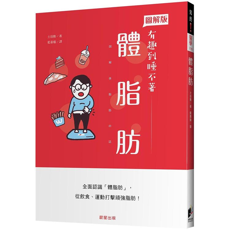 體脂肪【金石堂、博客來熱銷】