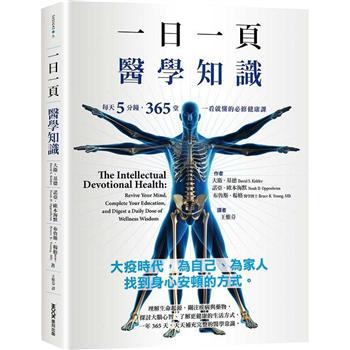 【電子書】一日一頁醫學知識