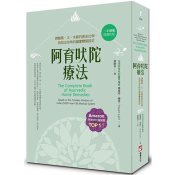 【電子書】阿育吠陀療法(二版)