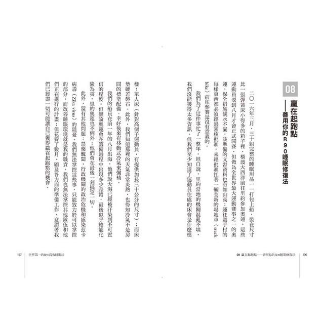 世界第一的R90高效睡眠法(二版):C羅、貝克漢的睡眠教練教你如何睡得少,也能表現得好 世界第一的R90高效睡眠法(二版):C羅、貝克漢的睡眠教練教你如何睡得少,也能表現得好