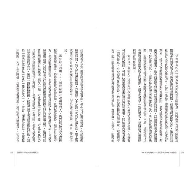 世界第一的R90高效睡眠法(二版):C羅、貝克漢的睡眠教練教你如何睡得少,也能表現得好 世界第一的R90高效睡眠法(二版):C羅、貝克漢的睡眠教練教你如何睡得少,也能表現得好