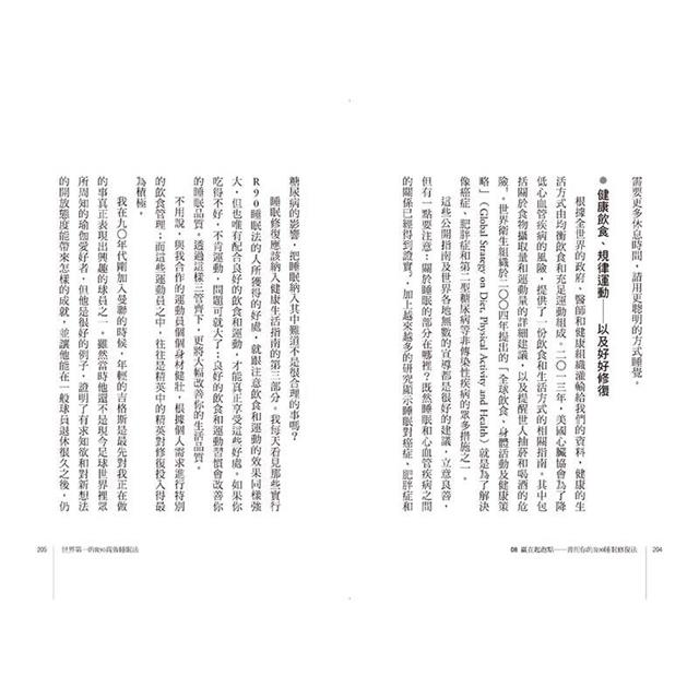 世界第一的R90高效睡眠法(二版):C羅、貝克漢的睡眠教練教你如何睡得少,也能表現得好 世界第一的R90高效睡眠法(二版):C羅、貝克漢的睡眠教練教你如何睡得少,也能表現得好