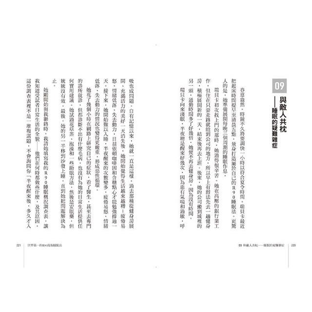 世界第一的R90高效睡眠法(二版):C羅、貝克漢的睡眠教練教你如何睡得少,也能表現得好 世界第一的R90高效睡眠法(二版):C羅、貝克漢的睡眠教練教你如何睡得少,也能表現得好
