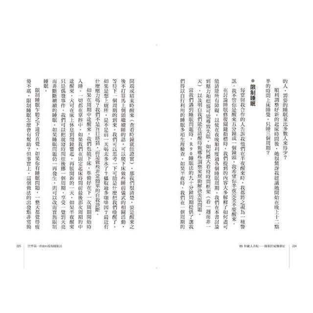 世界第一的R90高效睡眠法(二版):C羅、貝克漢的睡眠教練教你如何睡得少,也能表現得好 世界第一的R90高效睡眠法(二版):C羅、貝克漢的睡眠教練教你如何睡得少,也能表現得好