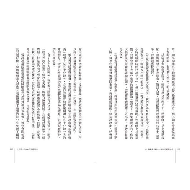 世界第一的R90高效睡眠法(二版):C羅、貝克漢的睡眠教練教你如何睡得少,也能表現得好 世界第一的R90高效睡眠法(二版):C羅、貝克漢的睡眠教練教你如何睡得少,也能表現得好