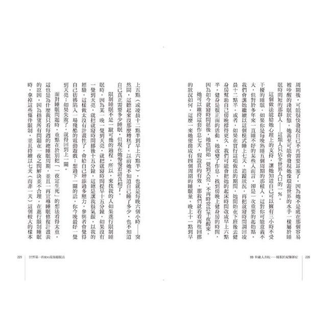 世界第一的R90高效睡眠法(二版):C羅、貝克漢的睡眠教練教你如何睡得少,也能表現得好 世界第一的R90高效睡眠法(二版):C羅、貝克漢的睡眠教練教你如何睡得少,也能表現得好