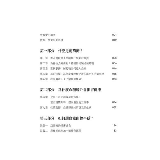 90%的病,控糖就會好 90%的病,控糖就會好