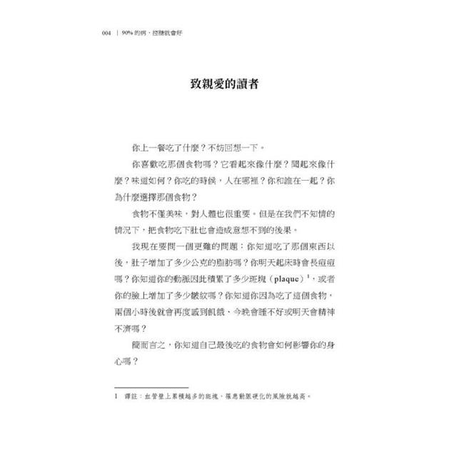 90%的病,控糖就會好 90%的病,控糖就會好