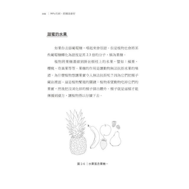 90%的病,控糖就會好 90%的病,控糖就會好