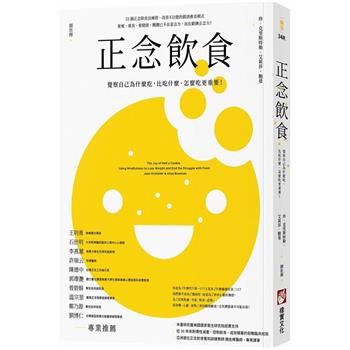 【電子書】正念飲食（二版）