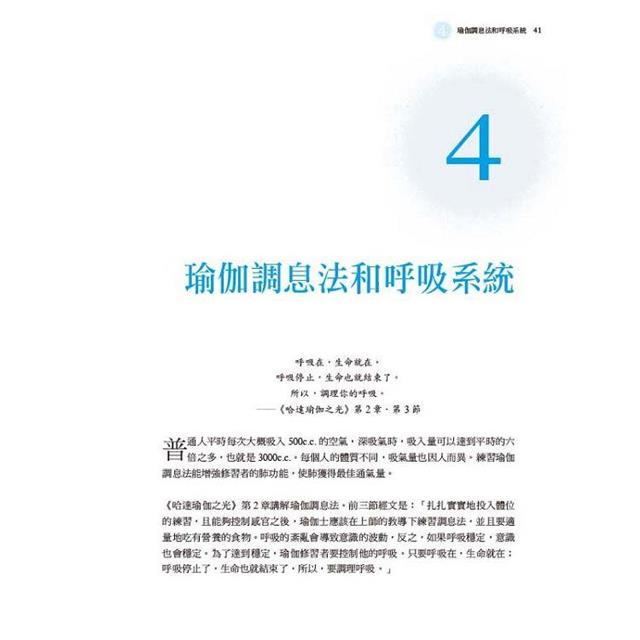 調息之光(二版):瑜伽呼吸修練聖經 調息之光(二版):瑜伽呼吸修練聖經