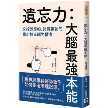 遺忘力 大腦最強本能