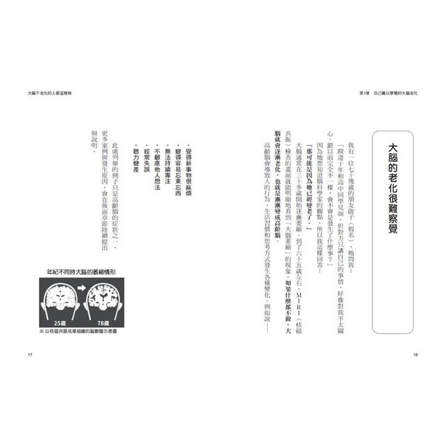 大腦不老化的人都這樣做!:習慣養成x正念減壓x社交互動,58個預防高齡腦技巧,實踐自主生活 大腦不老化的人都這樣做!:習慣養成x正念減壓x社交互動,58個預防高齡腦技巧,實踐自主生活