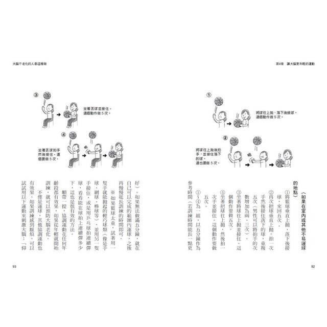大腦不老化的人都這樣做!:習慣養成x正念減壓x社交互動,58個預防高齡腦技巧,實踐自主生活 大腦不老化的人都這樣做!:習慣養成x正念減壓x社交互動,58個預防高齡腦技巧,實踐自主生活