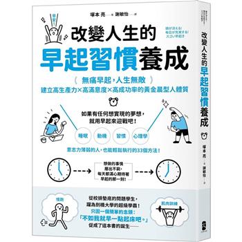 【電子書】改變人生的早起習慣養成