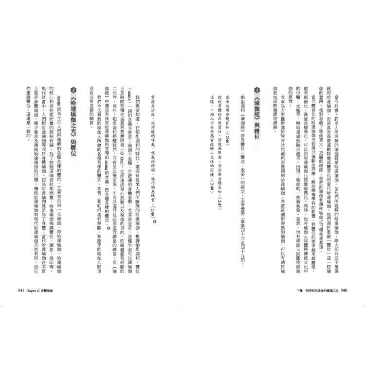 阿育吠陀瑜伽:探索身心健康的當代瑜伽之路 阿育吠陀瑜伽:探索身心健康的當代瑜伽之路