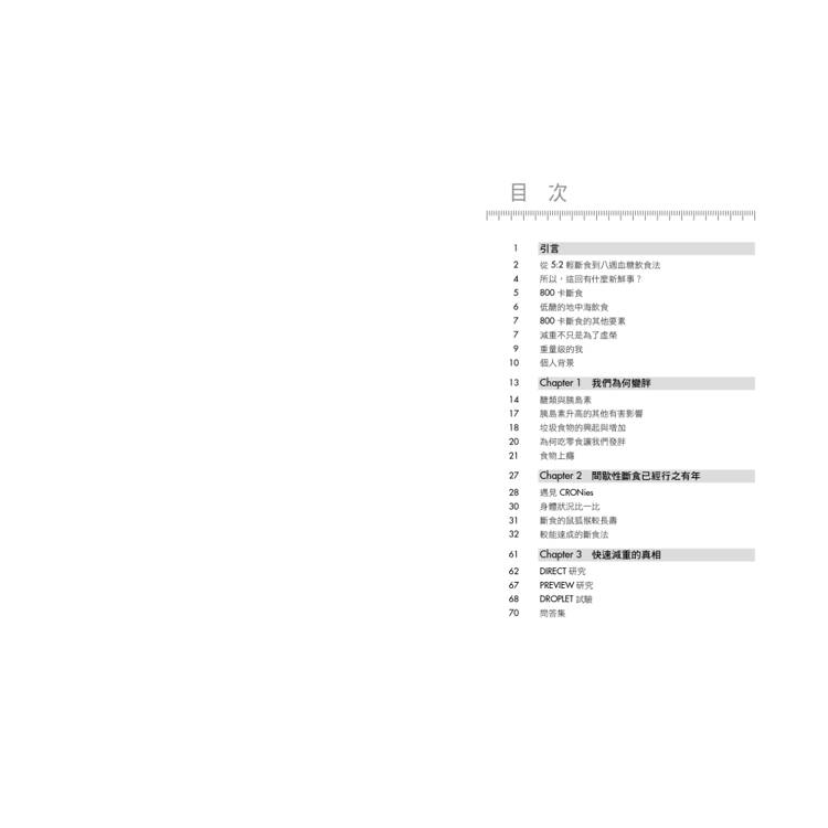 800大卡斷食:5:2斷食進階版,一套能讓你快速減重、重返健康的斷食計畫 800大卡斷食:5:2斷食進階版,一套能讓你快速減重、重返健康的斷食計畫