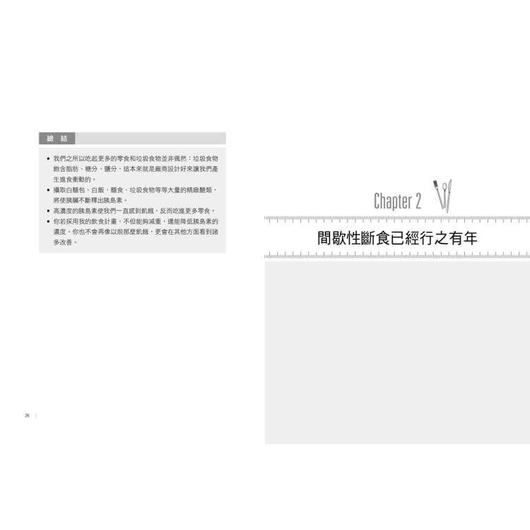 800大卡斷食:5:2斷食進階版,一套能讓你快速減重、重返健康的斷食計畫 800大卡斷食:5:2斷食進階版,一套能讓你快速減重、重返健康的斷食計畫