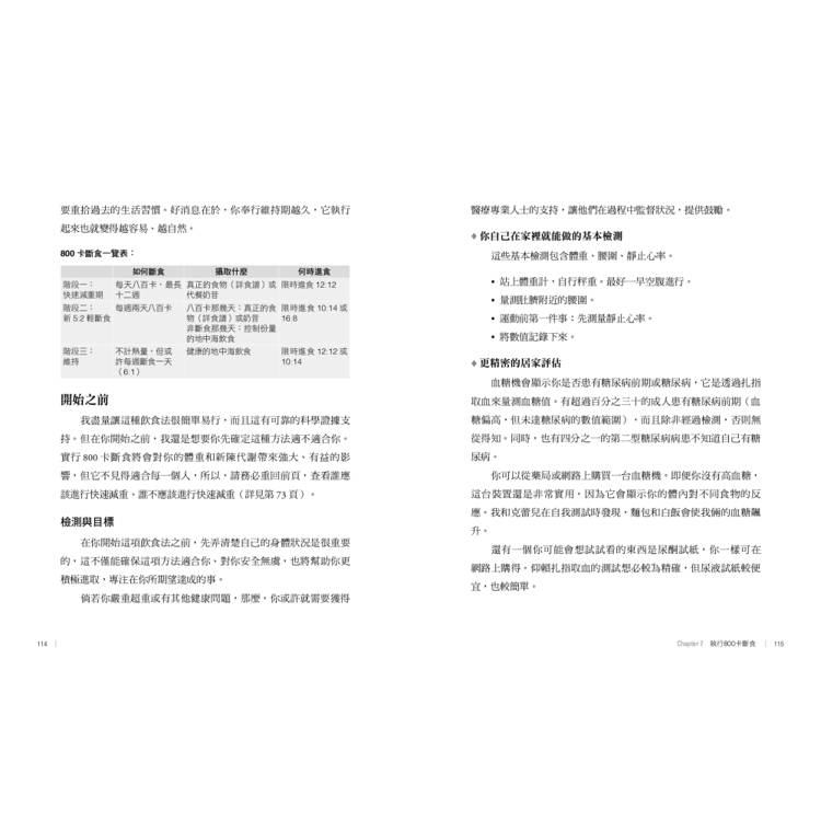 800大卡斷食:5:2斷食進階版,一套能讓你快速減重、重返健康的斷食計畫 800大卡斷食:5:2斷食進階版,一套能讓你快速減重、重返健康的斷食計畫