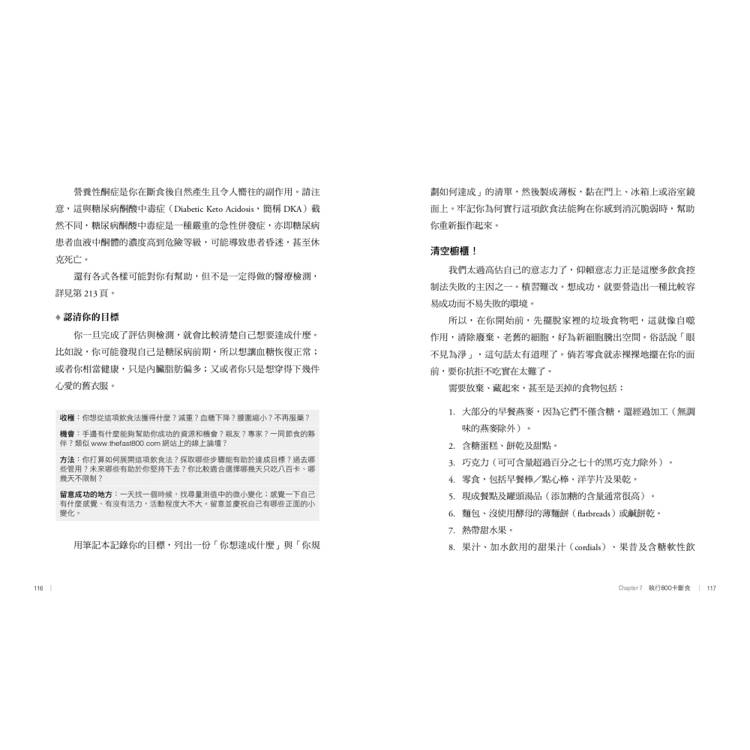 800大卡斷食:5:2斷食進階版,一套能讓你快速減重、重返健康的斷食計畫 800大卡斷食:5:2斷食進階版,一套能讓你快速減重、重返健康的斷食計畫