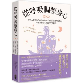 從呼吸調整身心：掌握人體最強大的自癒機制，釋放內心壓力與雜念，20個重拾身心和諧的呼吸練習