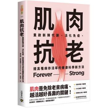 【電子書】肌肉抗老 【電子書】肌肉抗老