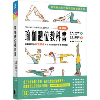 瑜伽體位教科書：針對體型的高矮胖瘦，有不同的指導和動作解說！