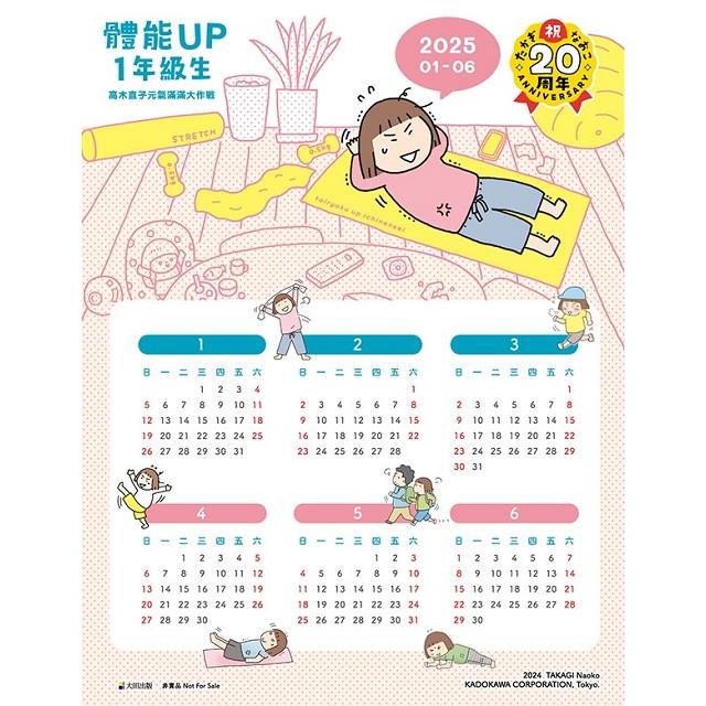 元氣滿滿2025磁吸半年曆