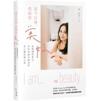 從今以後，我就是美好