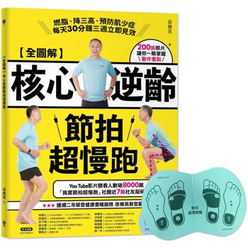 【全圖解】核心逆齡節拍超慢跑+節拍超慢跑墊【暢銷超值組-藍綠色】:燃脂、降三高、預防肌少症,每天30分鐘三週立即見效 【全圖解】核心逆齡節拍超慢跑+節拍超慢跑墊【暢銷超值組-藍綠色】:燃脂、降三高、預防肌少症,每天30分鐘三週立即見效