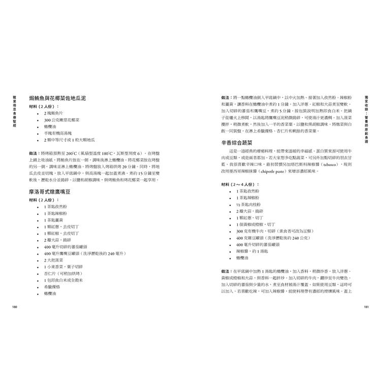 職業倦怠食療聖經:英國權威營養師帶你聰明吃,從功能醫學視角修復情緒、終結過勞、滿血復活 職業倦怠食療聖經:英國權威營養師帶你聰明吃,從功能醫學視角修復情緒、終結過勞、滿血復活