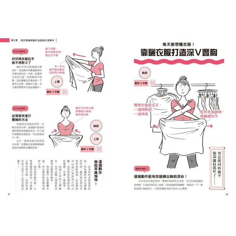 誰說呼吸就會胖?醒著就能瘦的日常動作瘦身圖鑑 誰說呼吸就會胖?醒著就能瘦的日常動作瘦身圖鑑