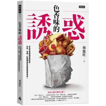 色香味的誘惑:美食零嘴隱藏健康陷阱,色素、香精、防腐劑讓你的健康悄悄破產! 色香味的誘惑:美食零嘴隱藏健康陷阱,色素、香精、防腐劑讓你的健康悄悄破產!