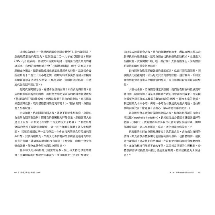 間歇斷食減重全指南:靈活運用各種間歇斷食法,點燃你的燃脂力 間歇斷食減重全指南:靈活運用各種間歇斷食法,點燃你的燃脂力