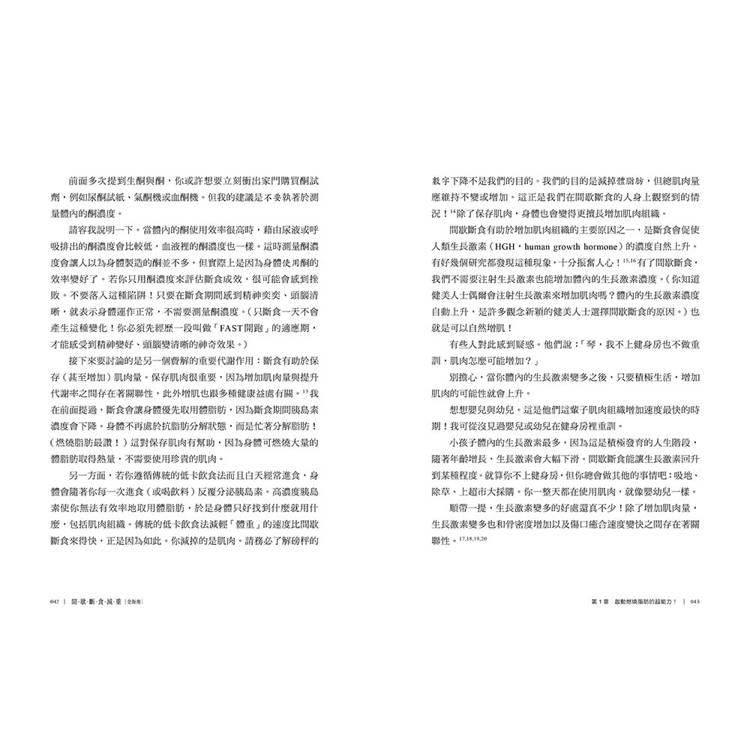 間歇斷食減重全指南:靈活運用各種間歇斷食法,點燃你的燃脂力 間歇斷食減重全指南:靈活運用各種間歇斷食法,點燃你的燃脂力