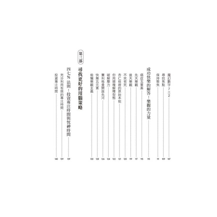 腦力養成記:擺脫倦怠,重奪心智自主權,給當代工作者的用腦攻略 腦力養成記:擺脫倦怠,重奪心智自主權,給當代工作者的用腦攻略