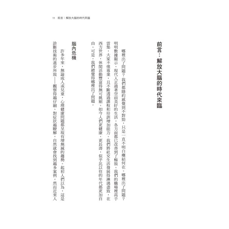 腦力養成記:擺脫倦怠,重奪心智自主權,給當代工作者的用腦攻略 腦力養成記:擺脫倦怠,重奪心智自主權,給當代工作者的用腦攻略