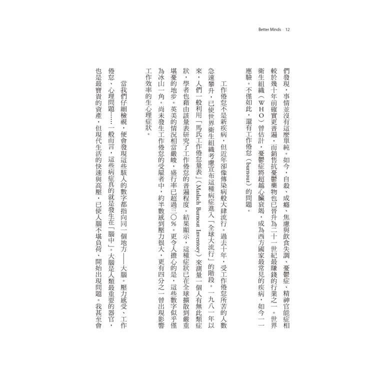 腦力養成記:擺脫倦怠,重奪心智自主權,給當代工作者的用腦攻略 腦力養成記:擺脫倦怠,重奪心智自主權,給當代工作者的用腦攻略