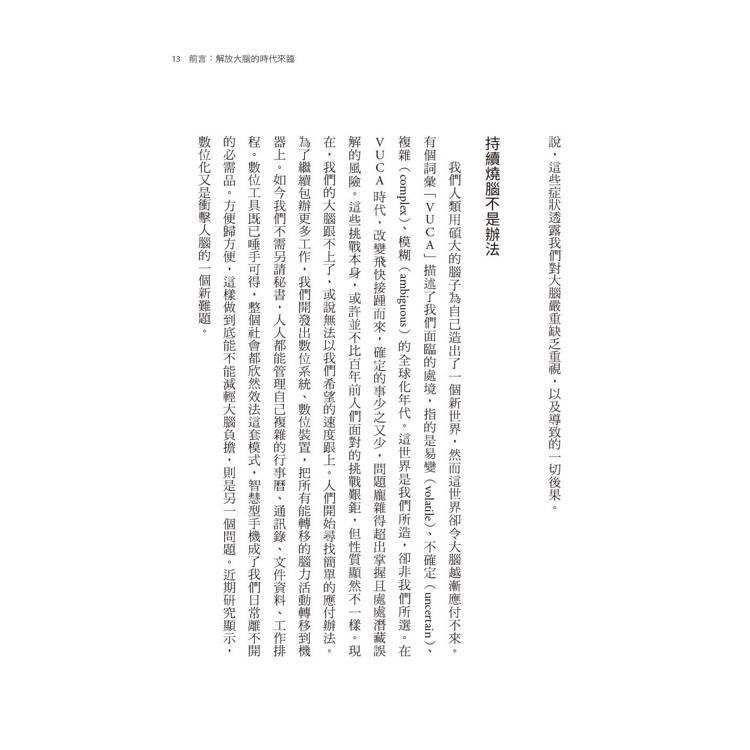 腦力養成記:擺脫倦怠,重奪心智自主權,給當代工作者的用腦攻略 腦力養成記:擺脫倦怠,重奪心智自主權,給當代工作者的用腦攻略